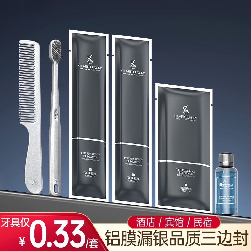 【精品酒店】洗漱套装