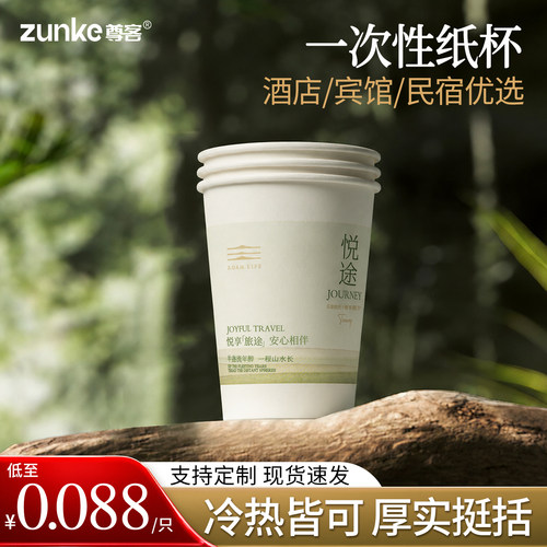 宾馆商务办公加厚纸杯1000只包邮
