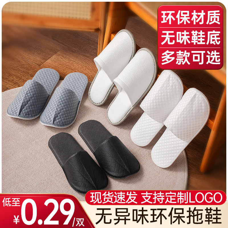 【无异味拖鞋】一次性大码拖鞋酒店专用无异味真丝棉宾馆防滑定制