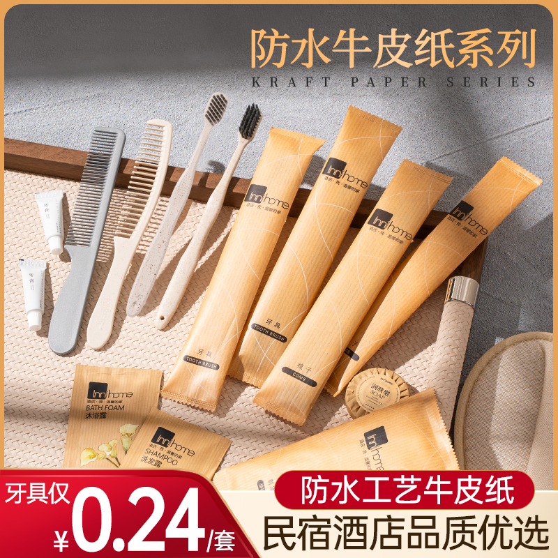 【酒店宾馆】洗漱套装