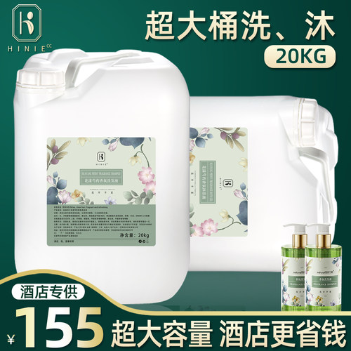 【20KG洗沐】酒店宾馆专用