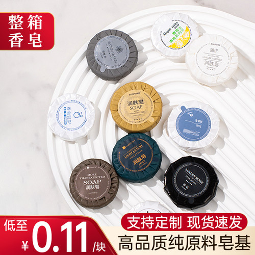 麦麸便携香皂一次性肥皂尊客