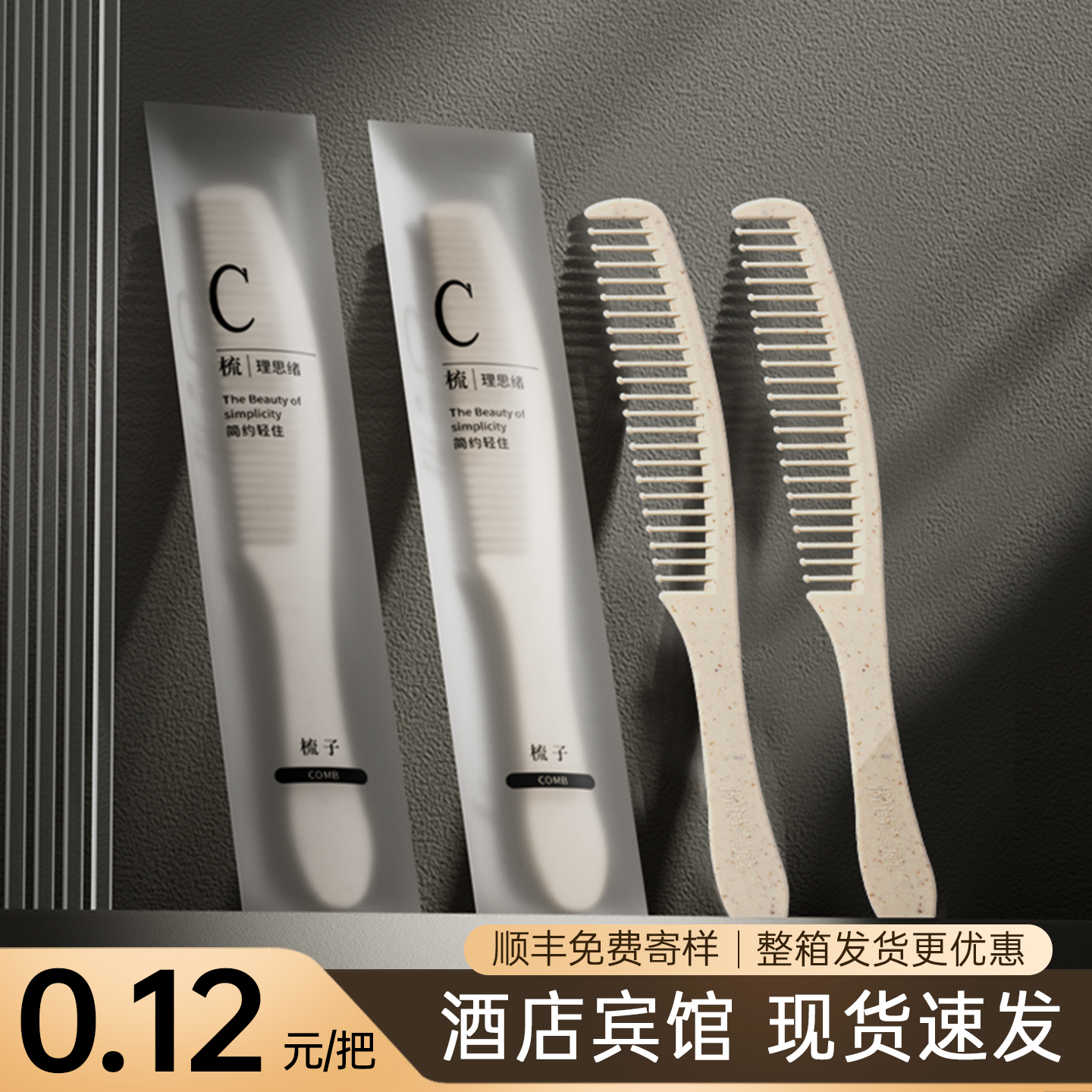 【酒店宾馆】软膜梳子