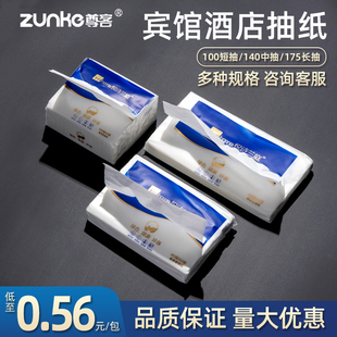 尊客抽纸整箱酒店宾馆商用专用的餐巾纸小包美容院饭店实惠装便宜