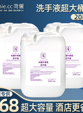 20KG木槿叶精华大桶装洗手液