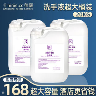 菏丽20KG木槿叶精华洗手液大桶装酒店宾馆民宿饭店公司美容院专用