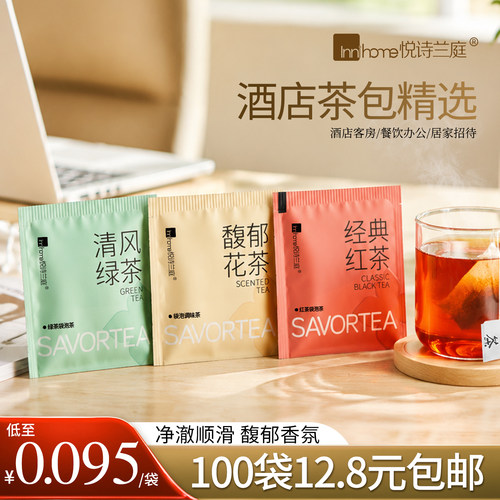 酒店宾馆茶叶一次性袋泡茶