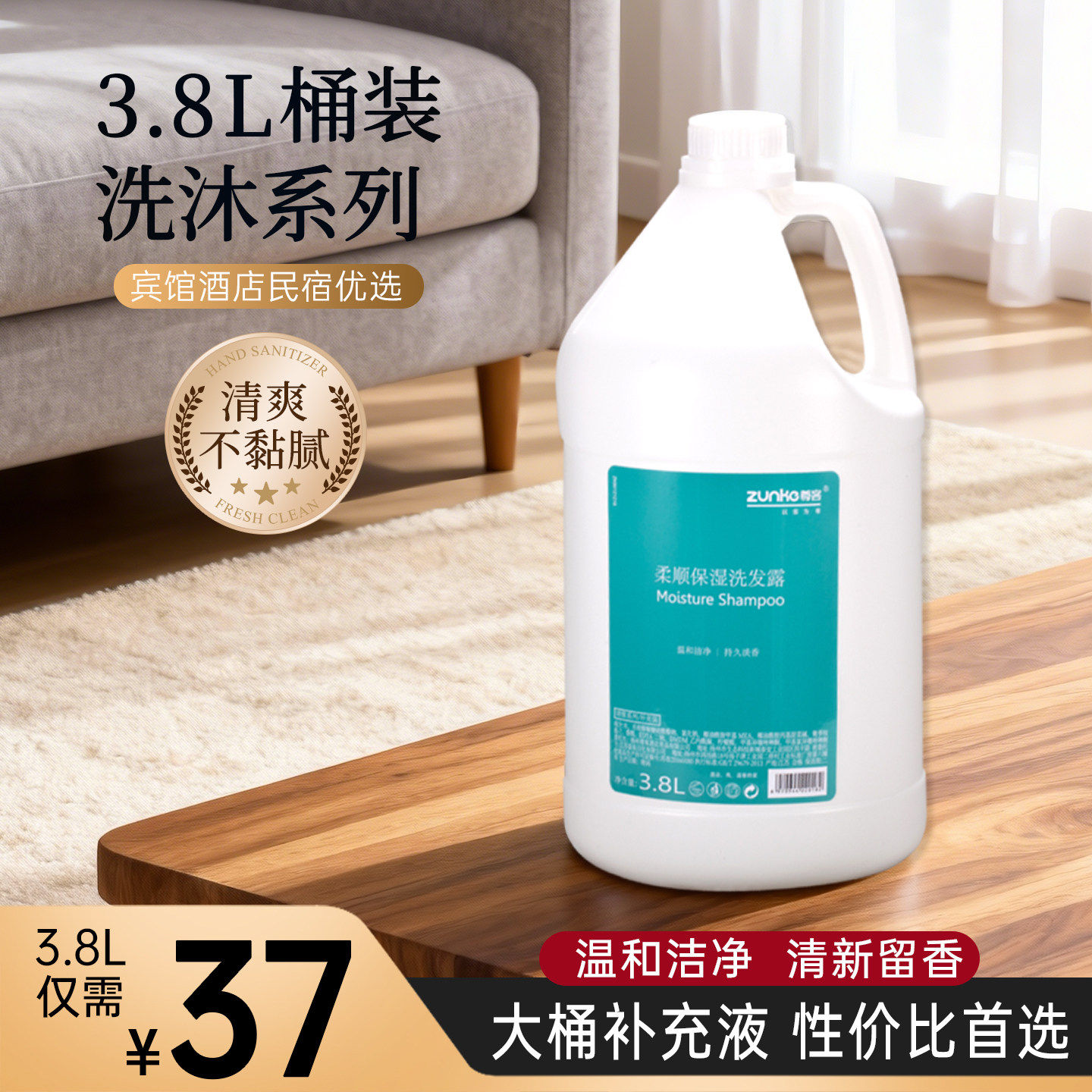3.8L洗发水大桶装理发店专用散装补充液酒店宾馆沐浴露液