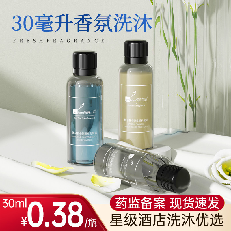 银韵酒店一次性洗发水沐浴露宾馆专用小瓶装30g洗发液民宿洗头膏