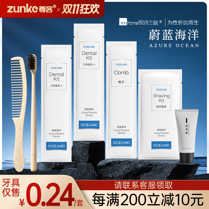 【酒店专用】洗漱套装