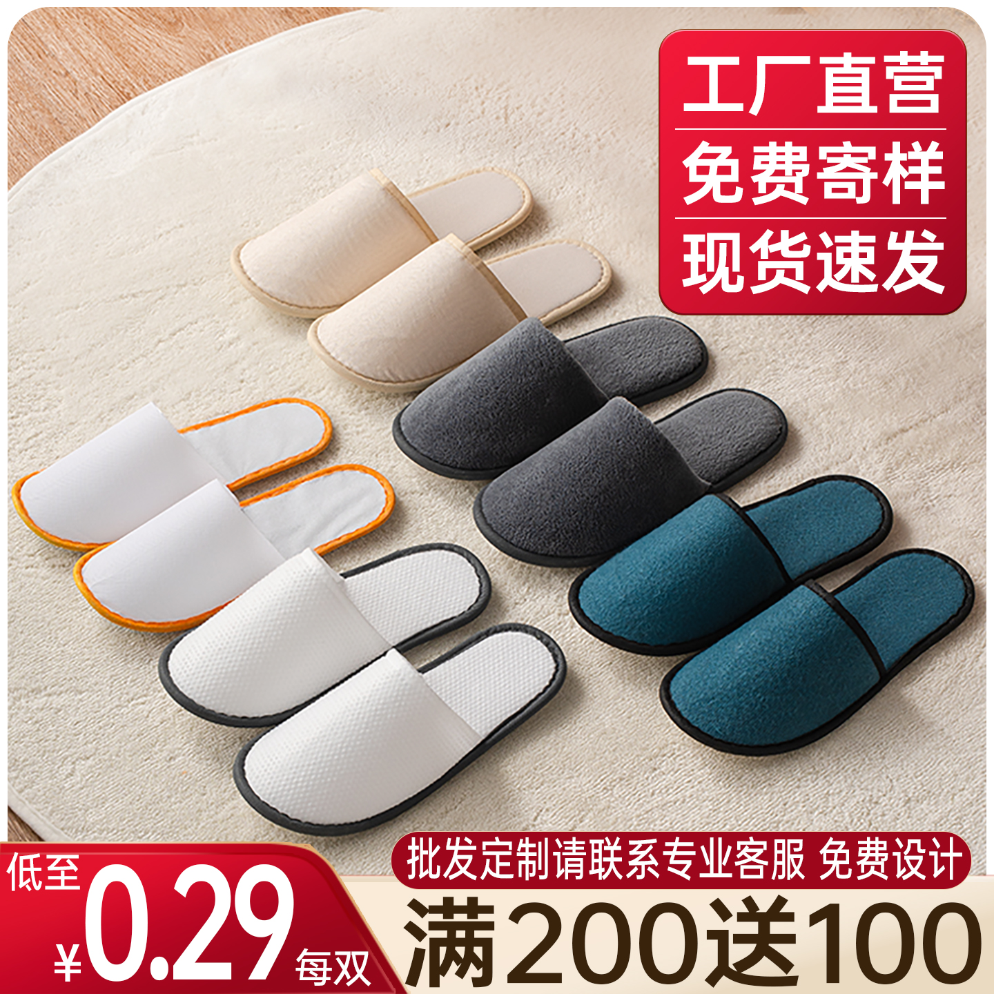 【爆款】一次性拖鞋酒店专用宾馆加厚大码商用防滑批发定制logo - 封面