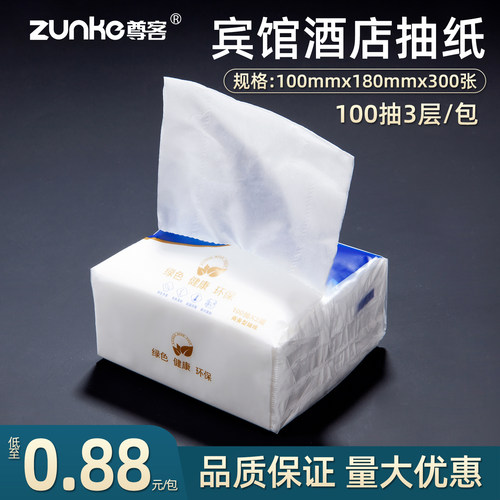 【酒店宾馆】专用抽纸