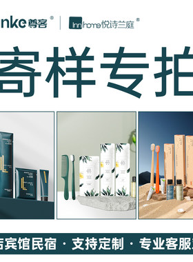 免费寄样试用酒店专用