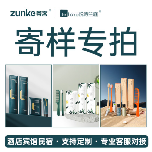 免费寄样试用酒店专用