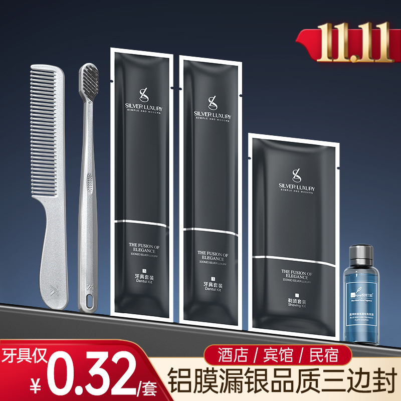 【精品酒店】洗漱套装