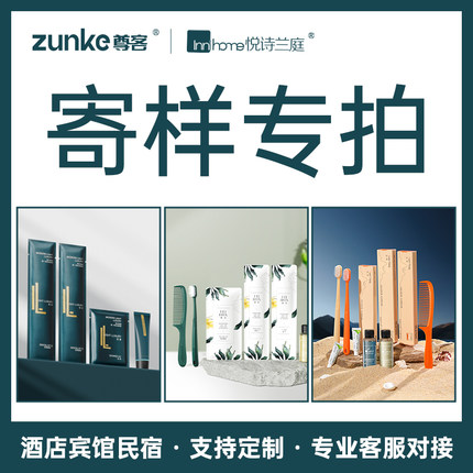 【免费寄样】酒店专用洗漱套装一次性牙刷拖鞋宾馆牙具旅行样品