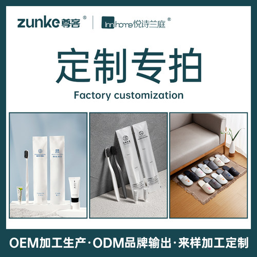 【定制专拍】酒店宾馆民宿一次性拖鞋牙刷梳子香皂洗发水沐浴露