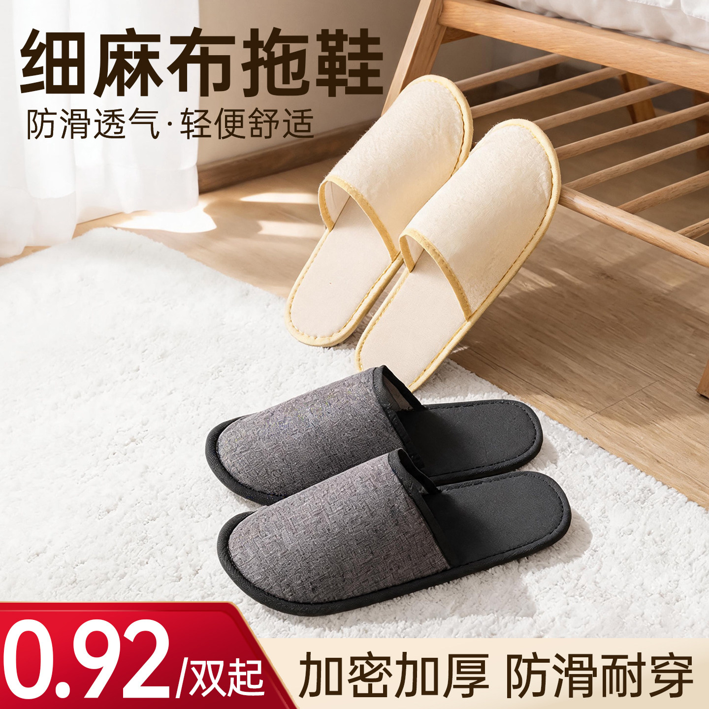 【麻布】一次性拖鞋民宿酒店专用待客宾馆加厚定制logo