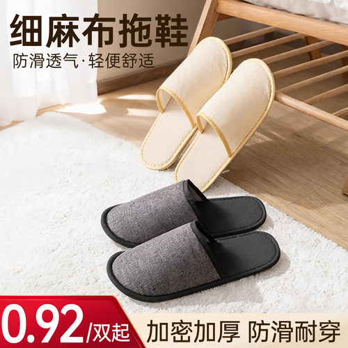 【麻布】一次性拖鞋民宿酒店专用