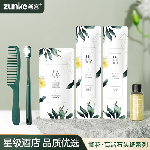 星级酒店一次性洗漱套