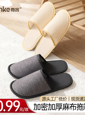 【麻布】一次性拖鞋民宿酒店专用待客宾馆加厚定制logo