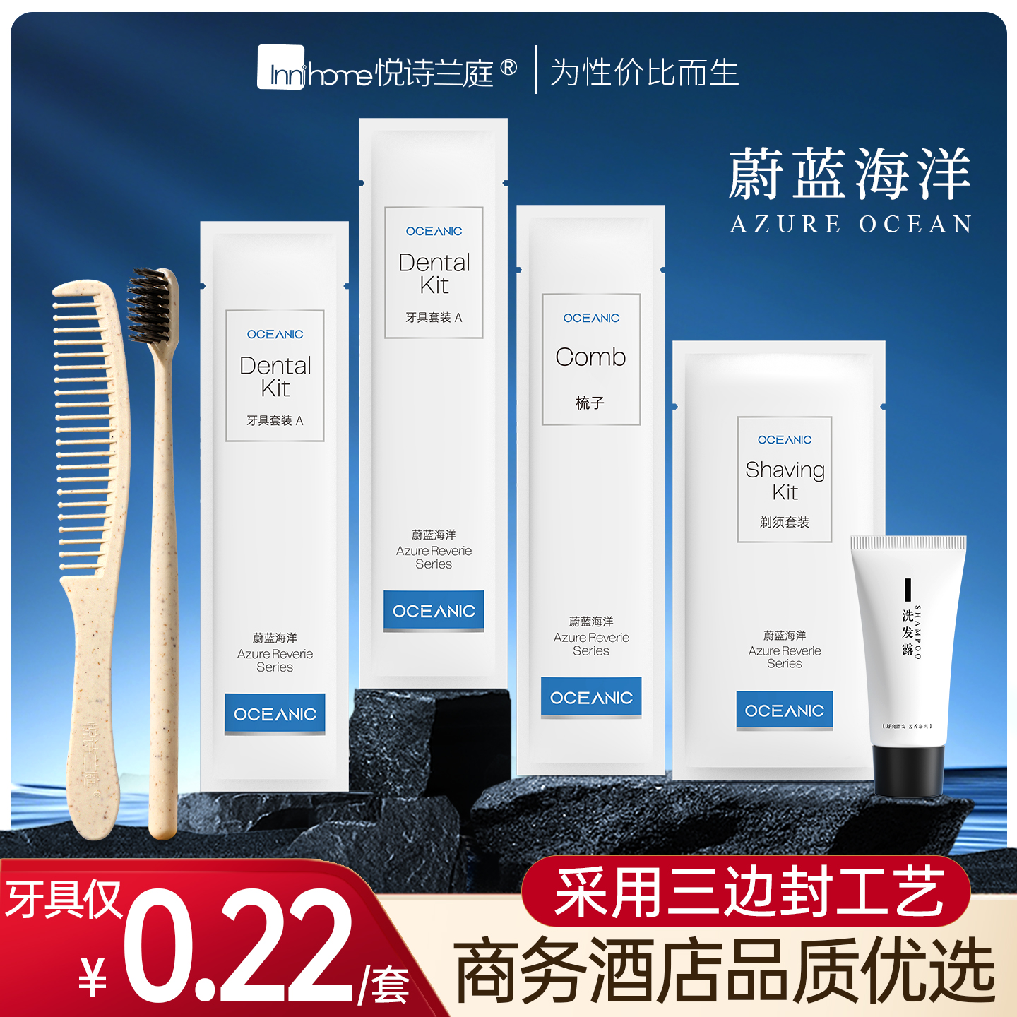 【酒店专用】洗漱套装