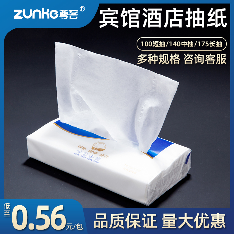 【酒店宾馆】专用抽纸