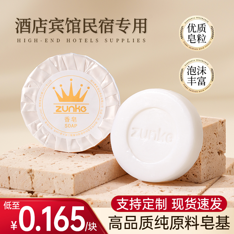 酒店宾馆一次性民宿14克小香皂