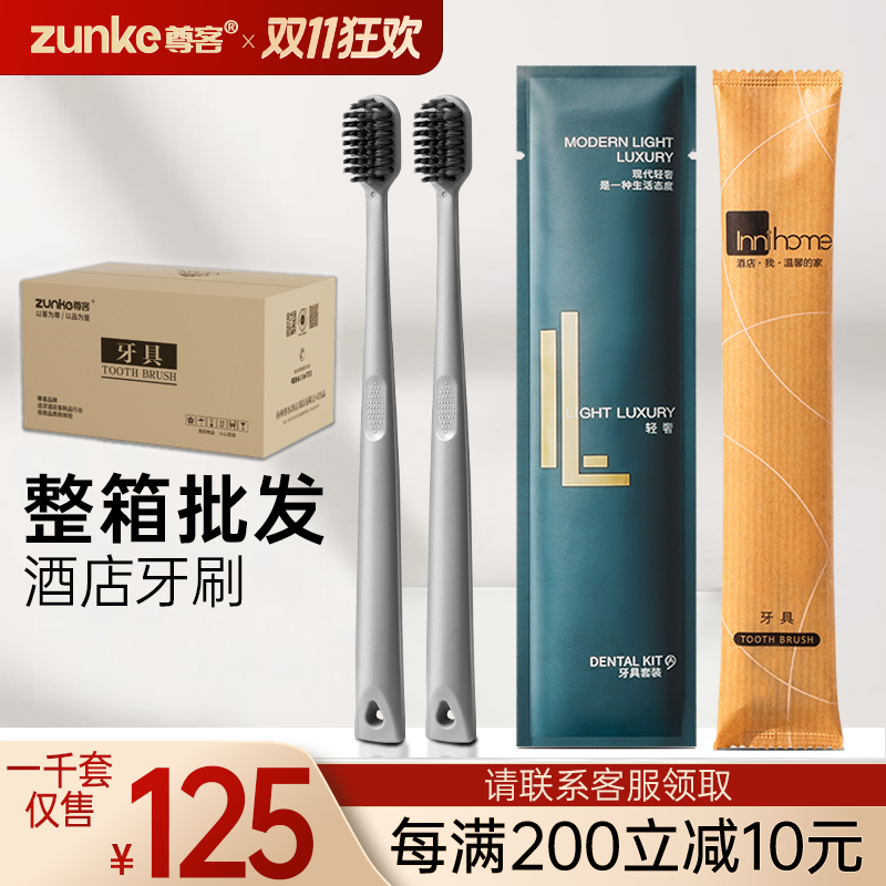 【整箱牙具】酒店宾馆专用