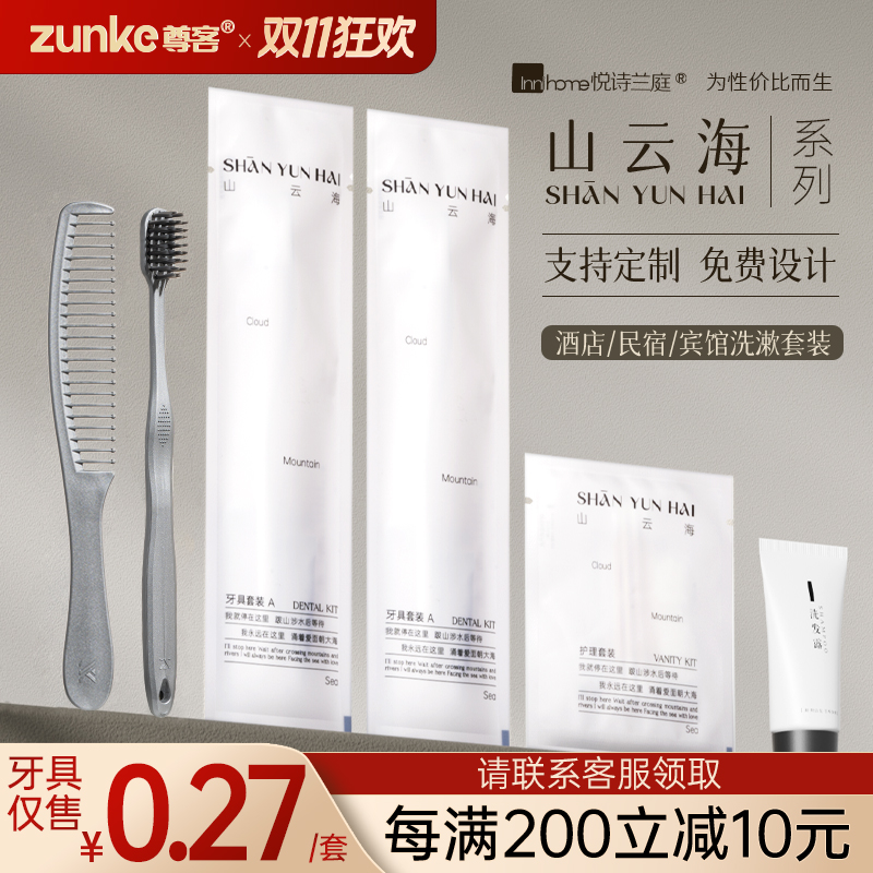 【酒店宾馆专用】洗漱套装