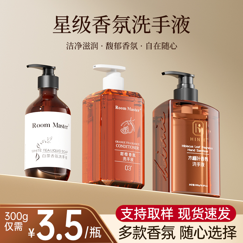 酒店专用液体香皂洗手液