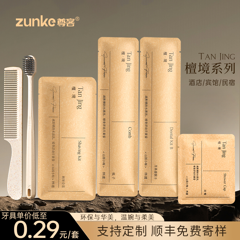 酒店专用宾馆洗漱套装