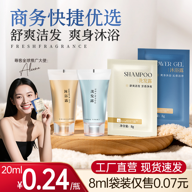 酒店宾馆一次性洗发水沐浴露