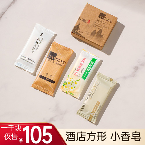 包邮宾馆洗漱用品方形香皂片