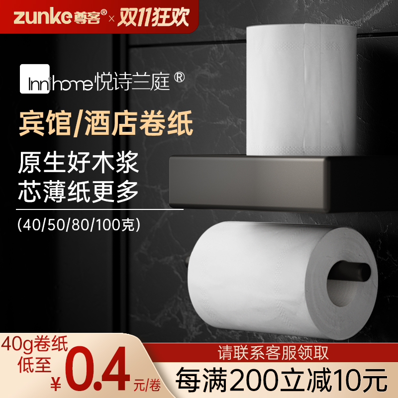 【酒店卷纸】宾馆专用