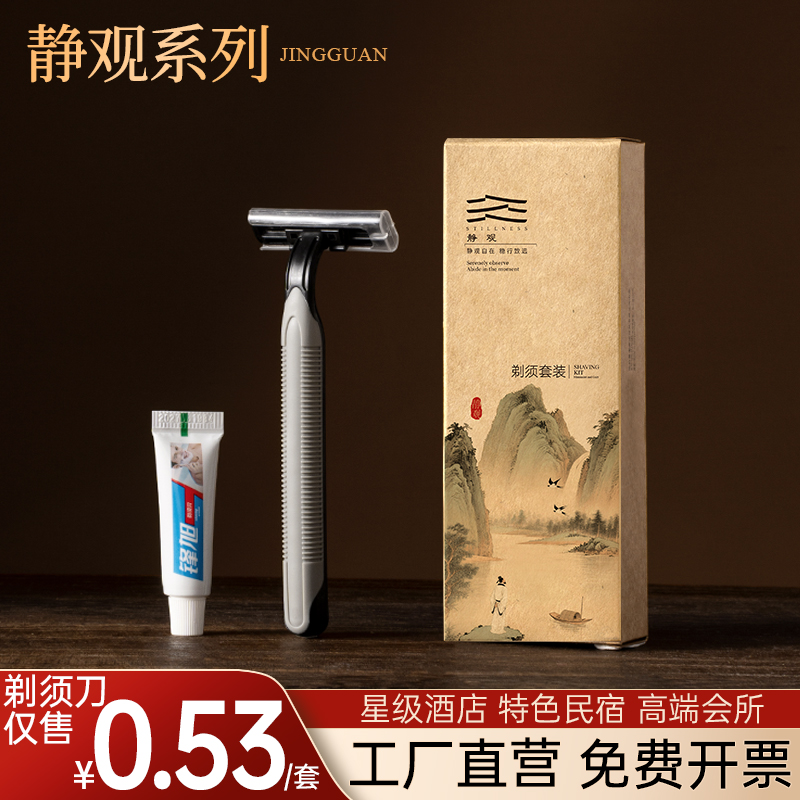 静观一次性剃须刀酒店民宿专用