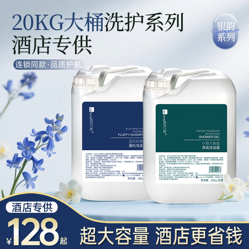 银韵20公斤大桶装洗发水