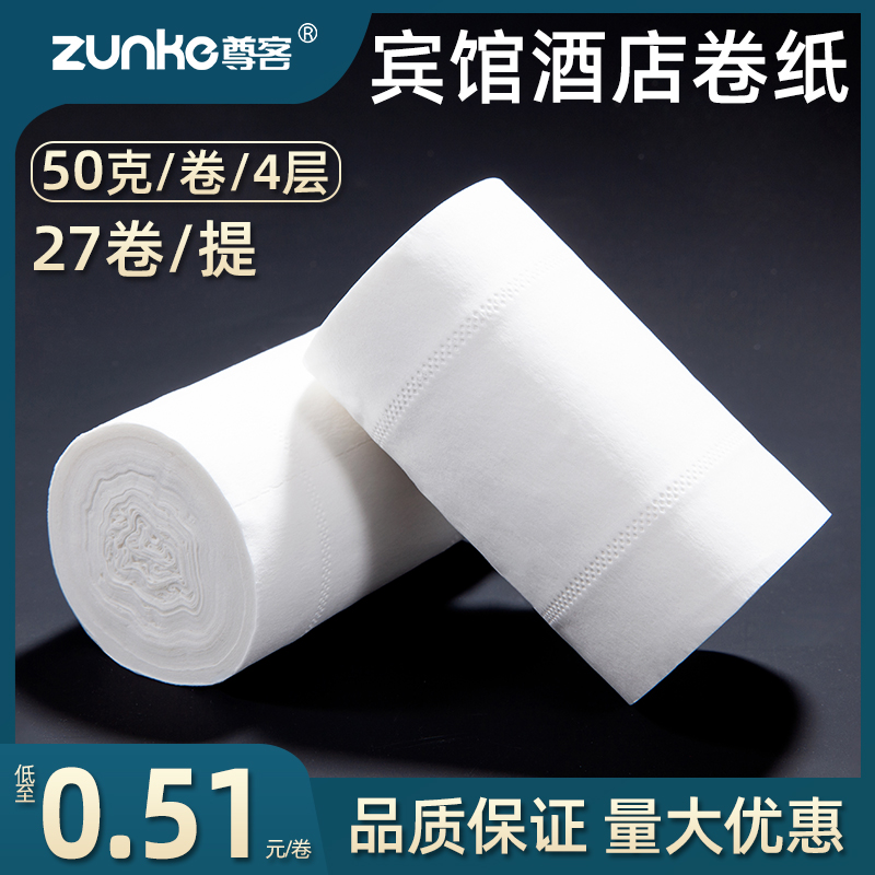 【酒店卷纸】宾馆专用