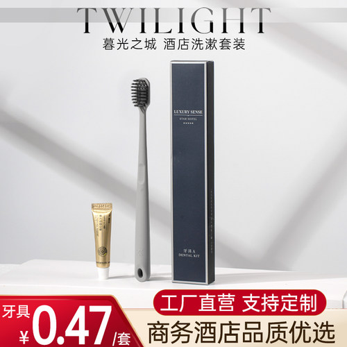 暮光之城牙具高档星级酒店一次性洗漱用品民宿一次性牙刷牙膏定制