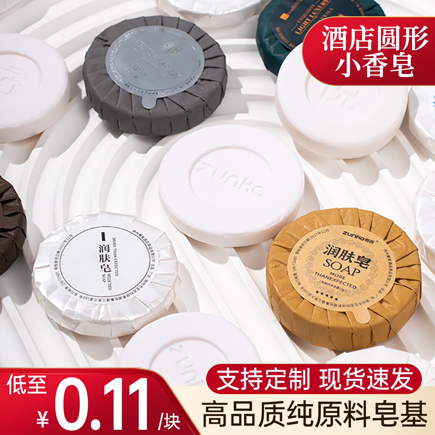 【100块】宾馆一次性小香皂 酒店专用洗漱用品圆形洗手小肥皂定制