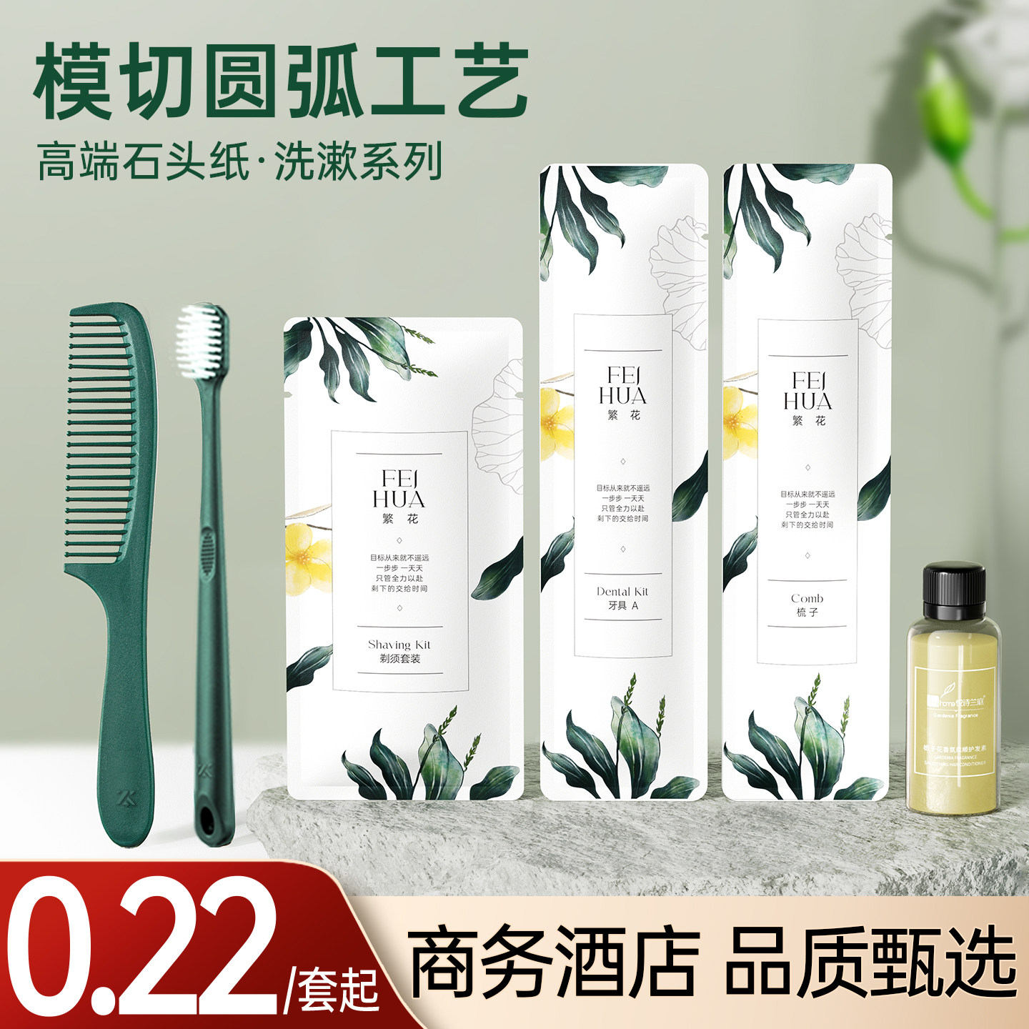 星级酒店一次性洗漱套图片