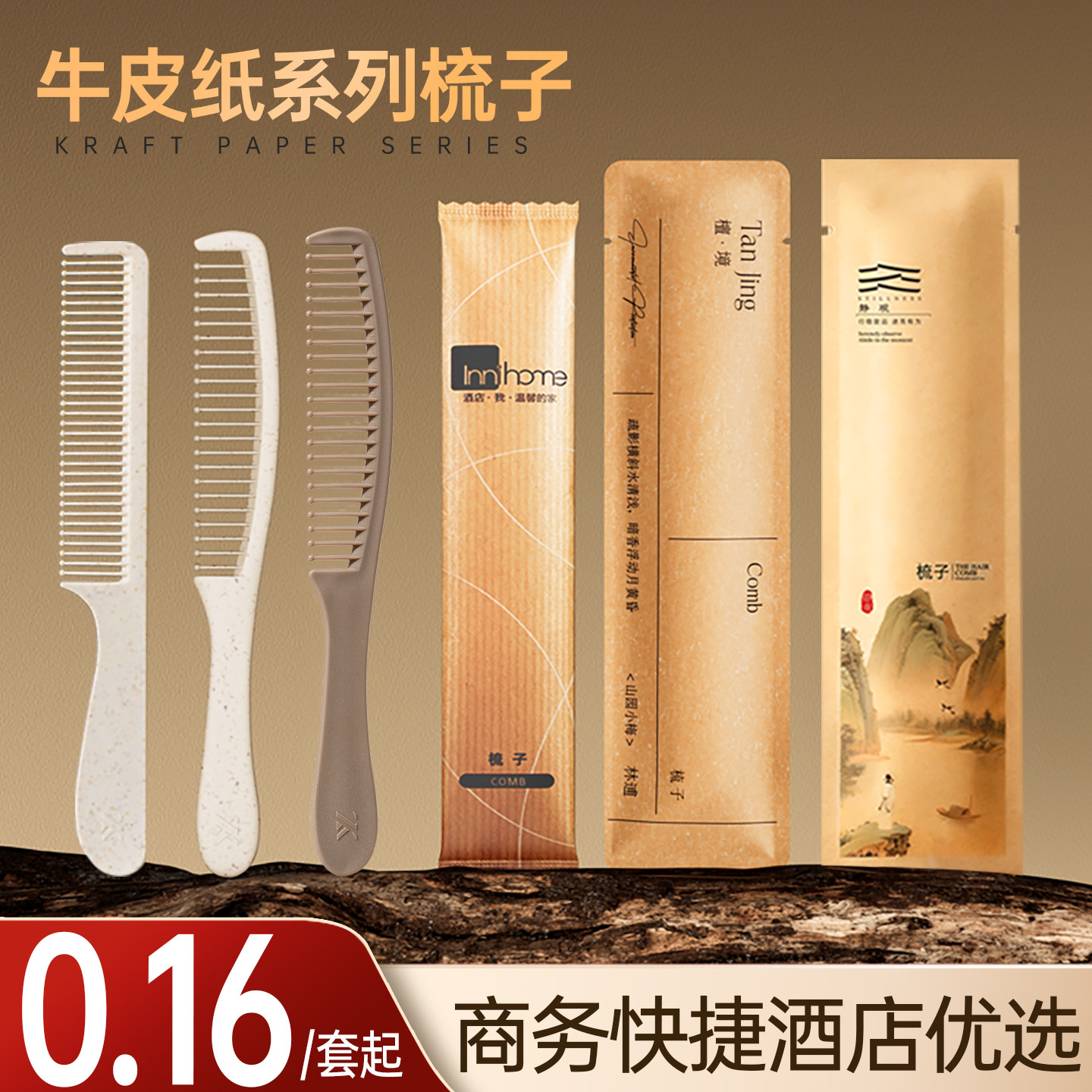 牛皮纸一次性梳子酒店专用高档民宿宾馆洗漱用品客房长条头梳定制
