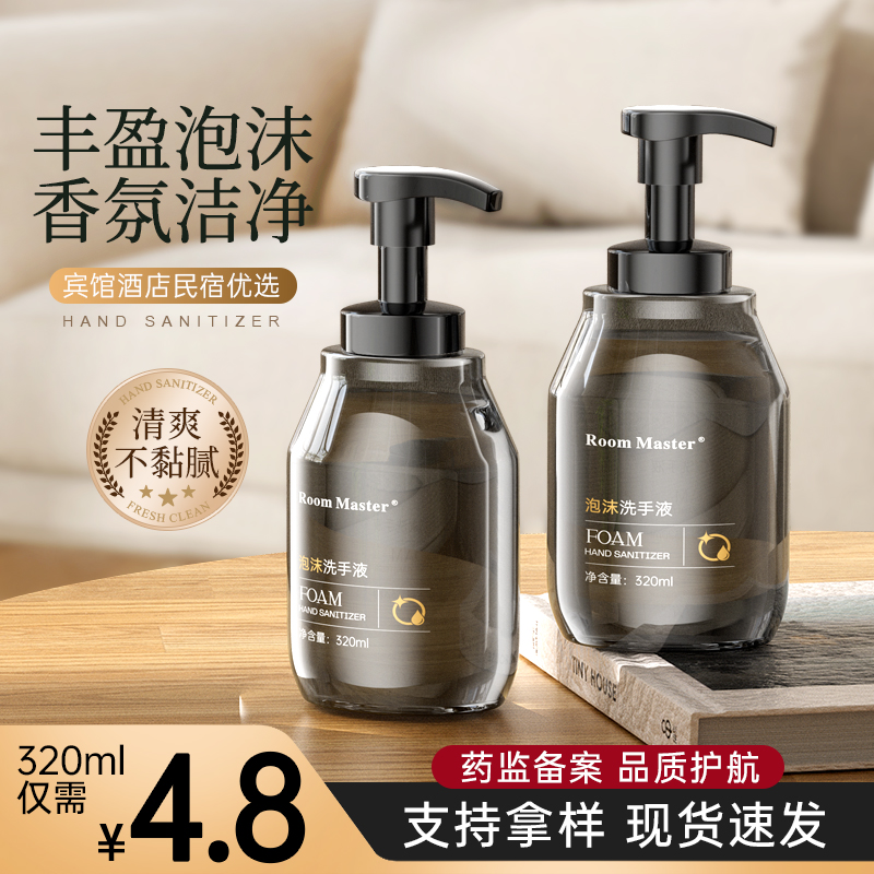 泡沫型洗手液320g香氛酒店家用