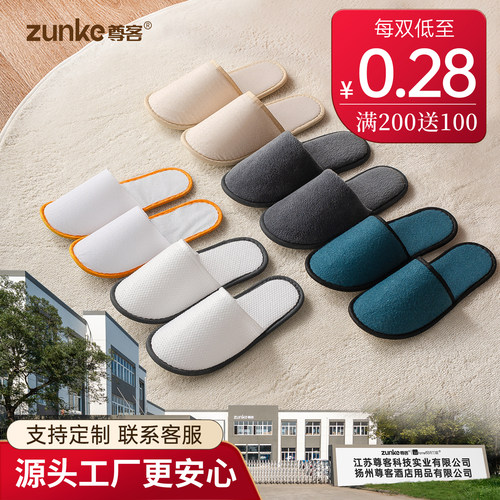 一次性拖鞋酒店专用宾馆民宿防滑