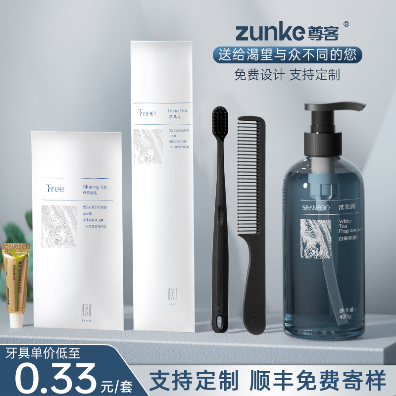 【酒店专用】软膜洗漱套装