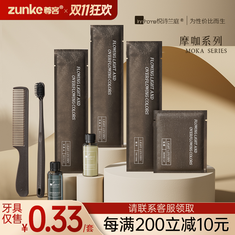 【酒店民宿宾馆】洗漱用品