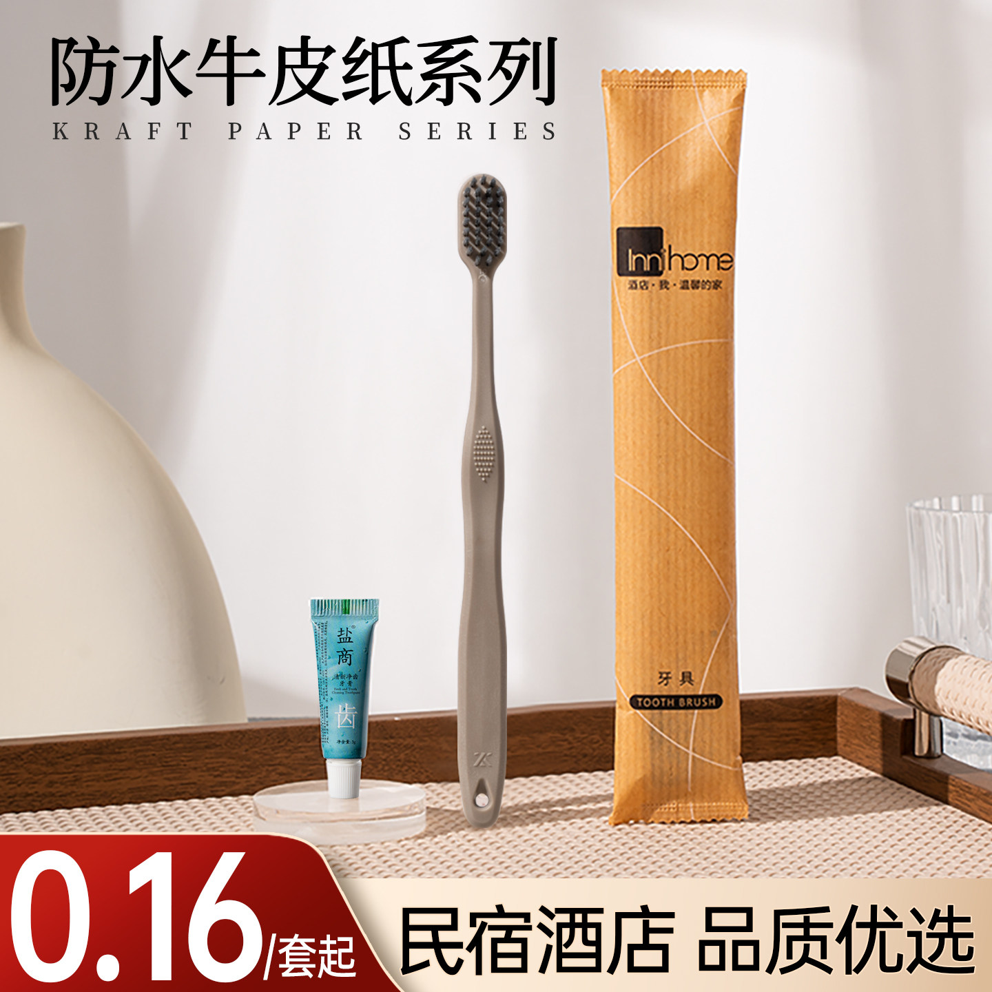 【酒店专用】牙刷牙膏图片