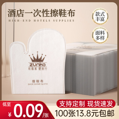 100张14元酒店宾馆擦鞋布无纺布
