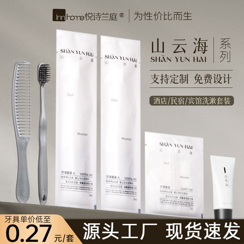 【酒店宾馆专用】洗漱套装