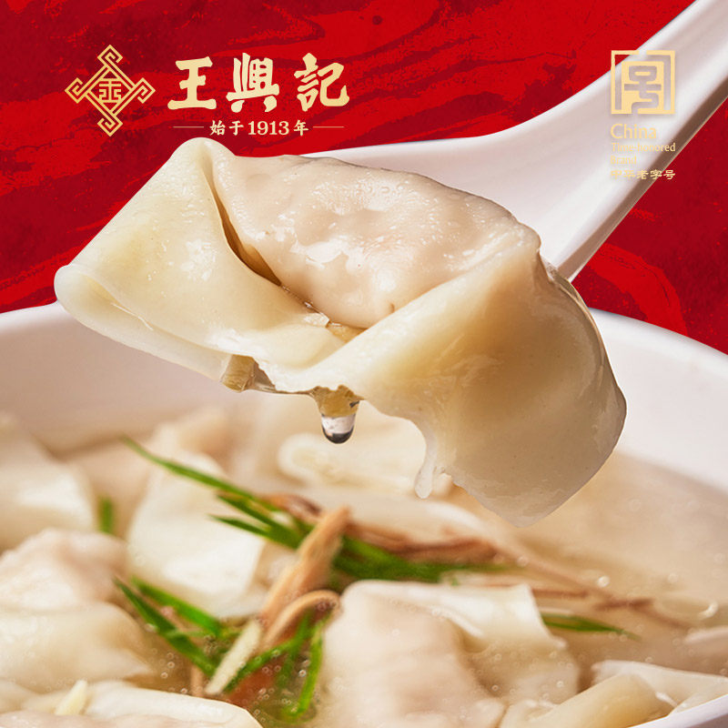 王兴记手工馄饨荠菜猪油渣肉芹菜肉三鲜开洋虾仁馄饨速食营养早餐